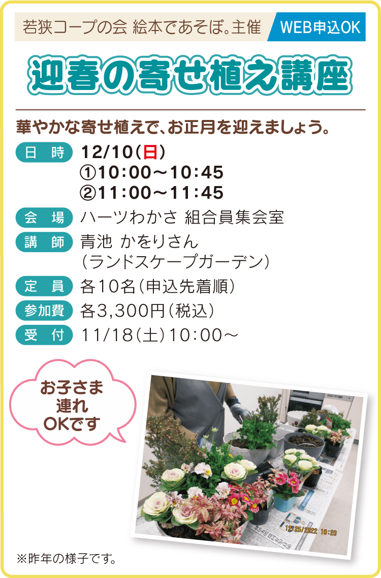 迎春の寄せ植え講座