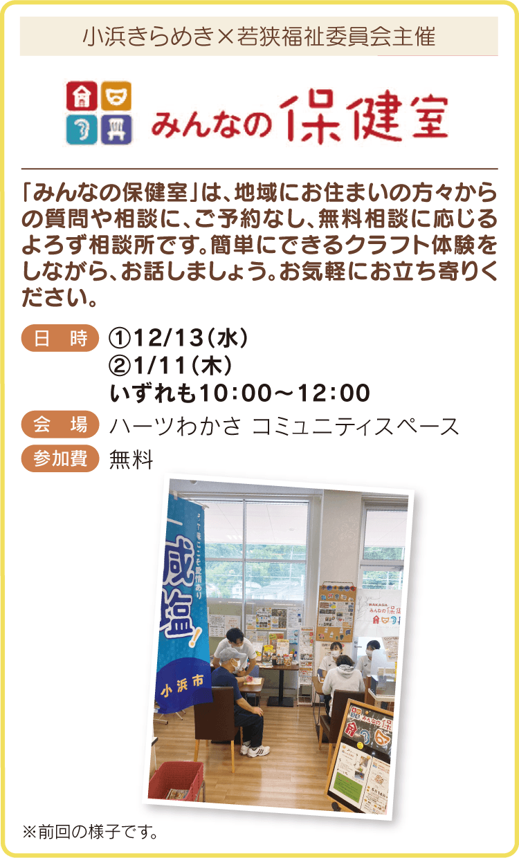 みんなの保健室