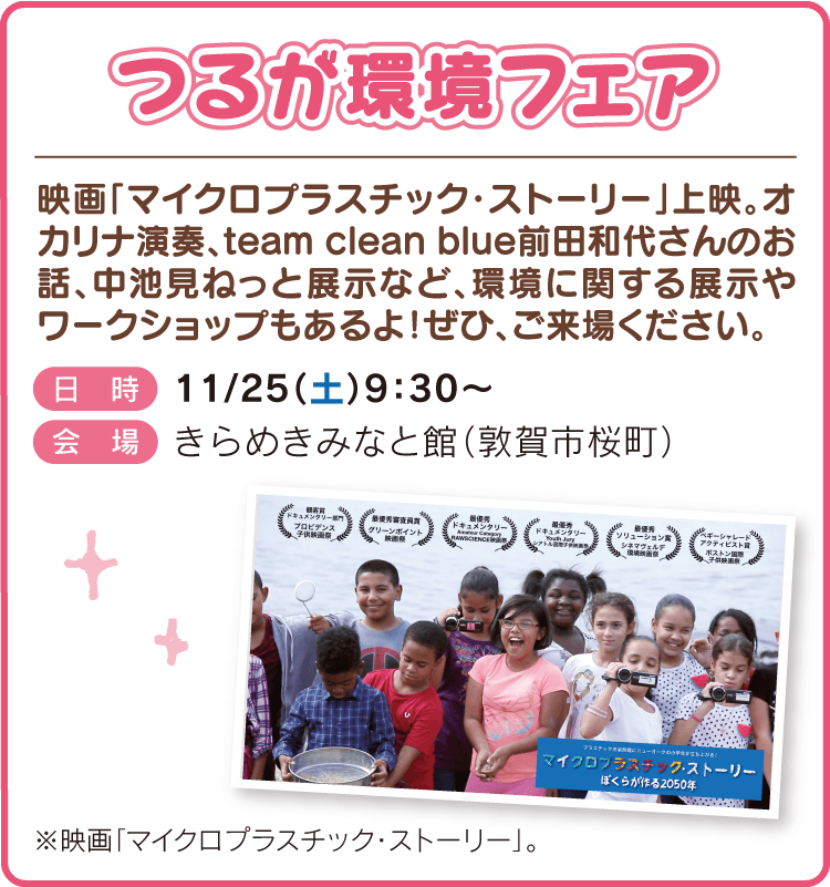 つるが環境フェア