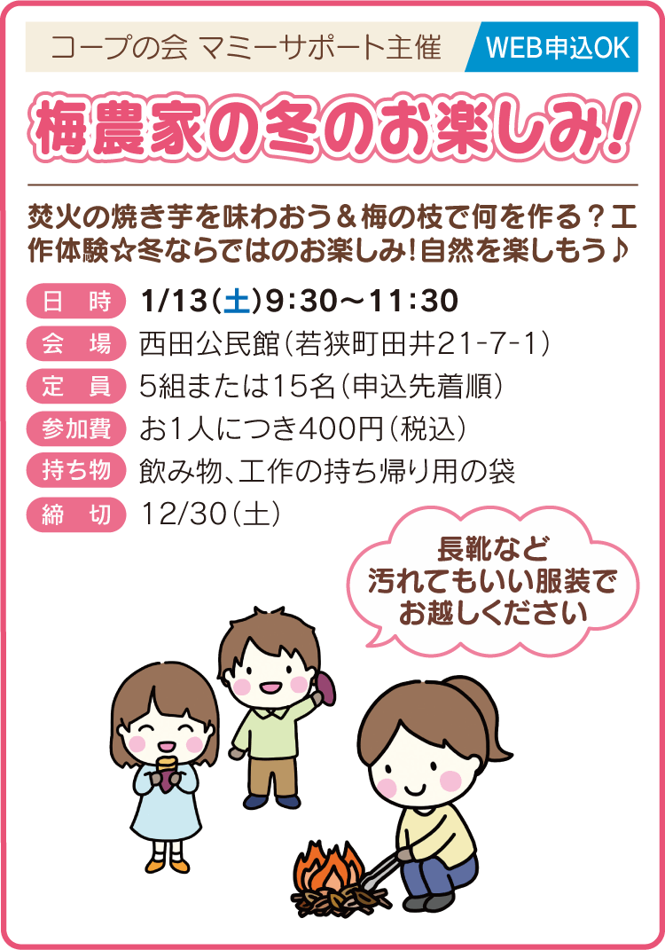 梅農家の冬のお楽しみ！