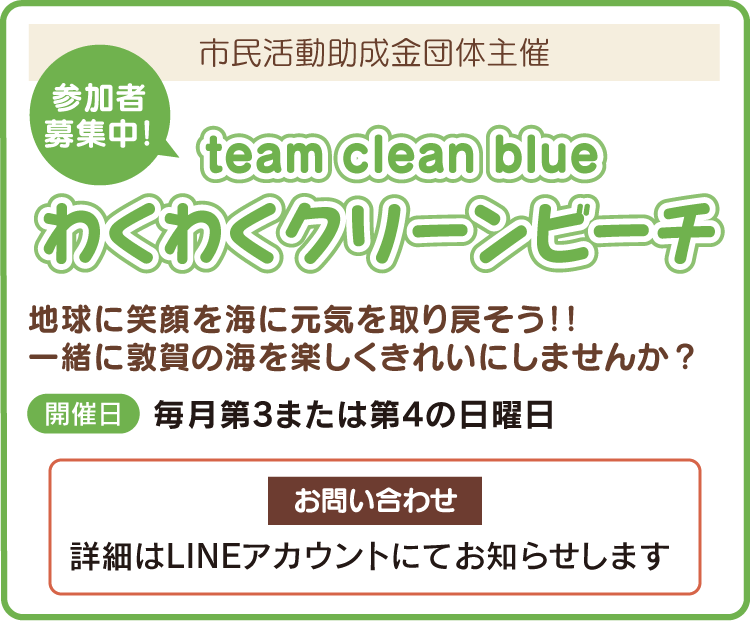 team clean blue 
        わくわくクリーンビーチ