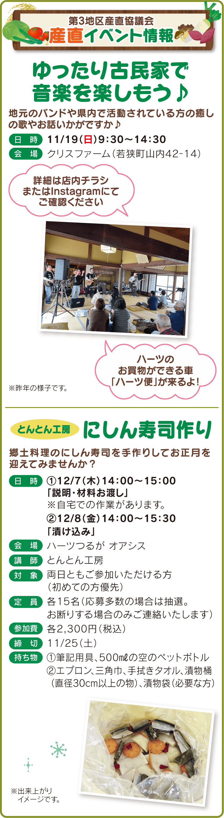 ゆったり古民家で音楽を楽しもう♪・とんとん工房にしん寿司作り