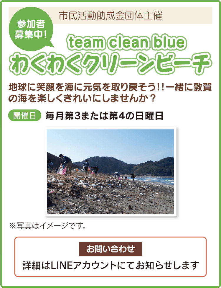 team clean blue わくわくクリーンビーチ