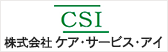 株式会社ケア・サービス・アイ