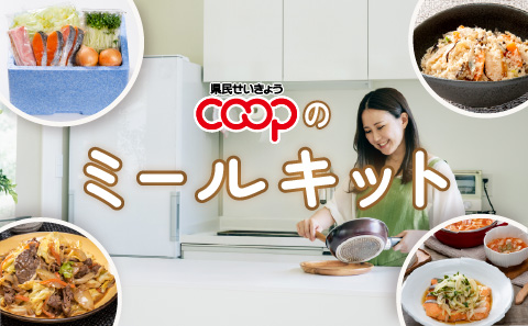 COOPのミールキット