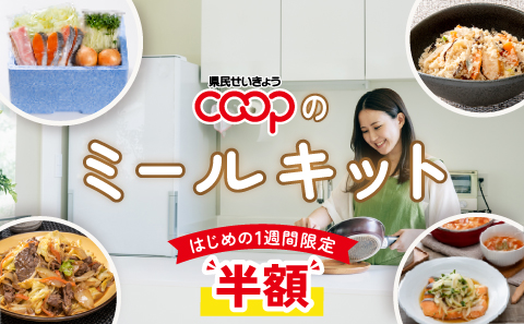 COOPのミールキット