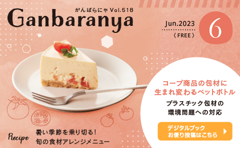 がんばらにゃ6月