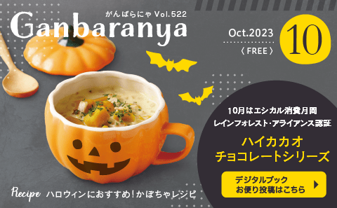 がんばらにゃ10月
