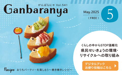がんばらにゃ5月