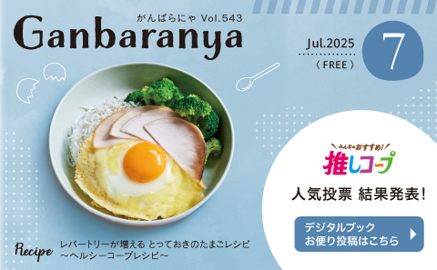 がんばらにゃ7月