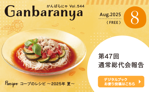 がんばらにゃ8月