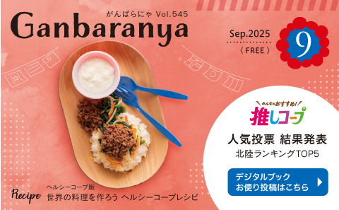 がんばらにゃ9月