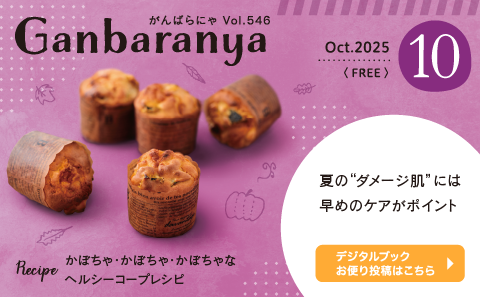 がんばらにゃ10月