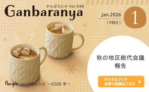 がんばらにゃ1月