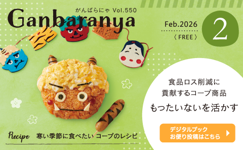 がんばらにゃ2月