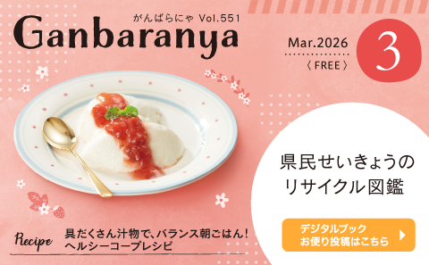 がんばらにゃ3月