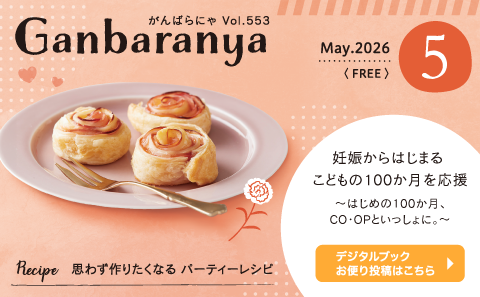 がんばらにゃ5月