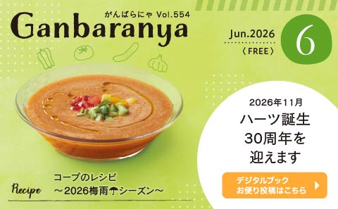 がんばらにゃ6月