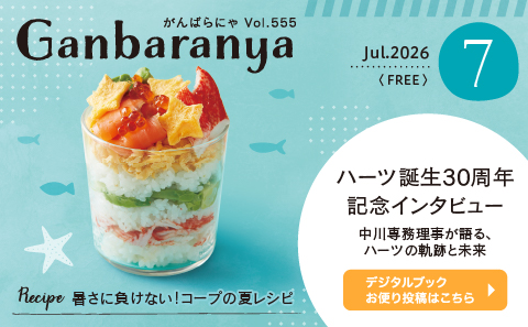 がんばらにゃ7月