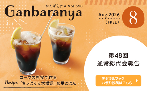 がんばらにゃ8月