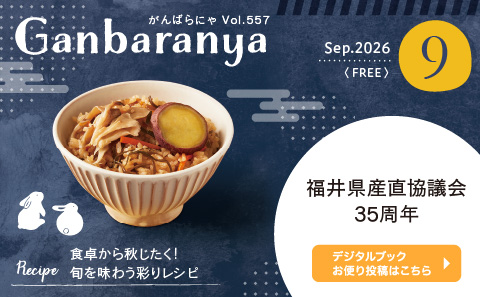がんばらにゃ9月