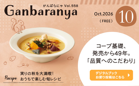 がんばらにゃ10月