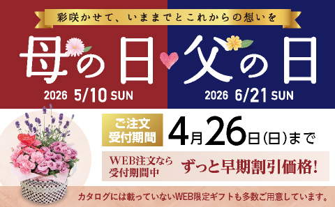 母の日父の日