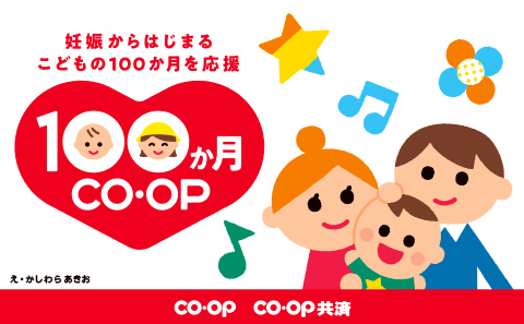 妊娠からはじまるこどもの100か月を応援