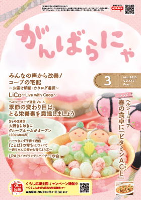 がんばらにゃ2023年3月号
