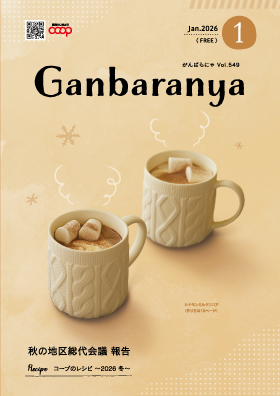がんばらにゃ2026年1月号