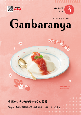 がんばらにゃ2026年3月号
