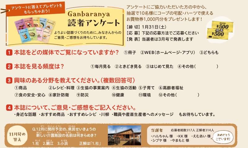 Quiz&Letter懸賞クイズ・フリーページお便り投稿