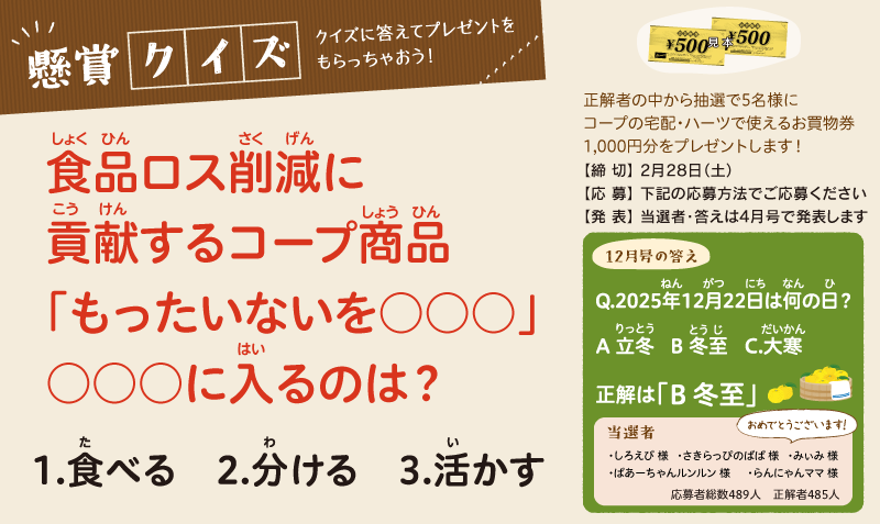 Quiz&Letter懸賞クイズ・フリーページお便り投稿
