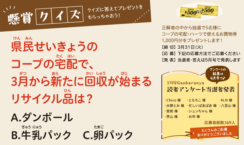 Quiz&Letter懸賞クイズ・フリーページお便り投稿