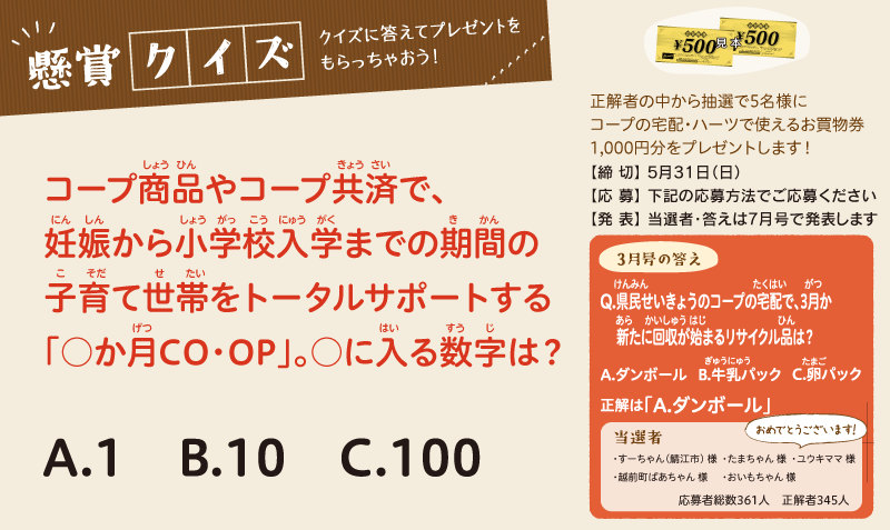 Quiz&Letter懸賞クイズ・フリーページお便り投稿