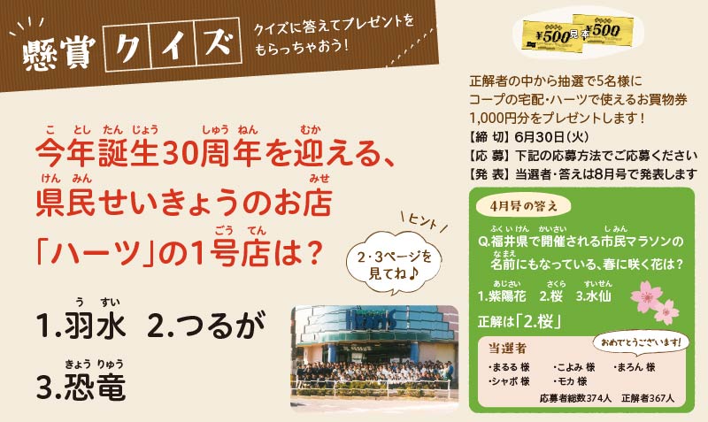 Quiz&Letter懸賞クイズ・フリーページお便り投稿