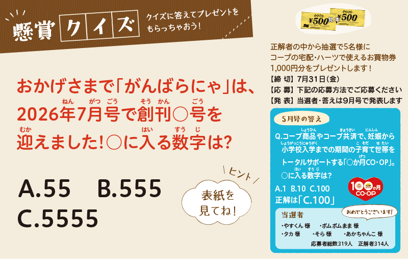 Quiz&Letter懸賞クイズ・フリーページお便り投稿