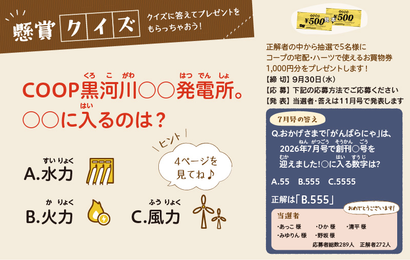 Quiz&Letter懸賞クイズ・フリーページお便り投稿