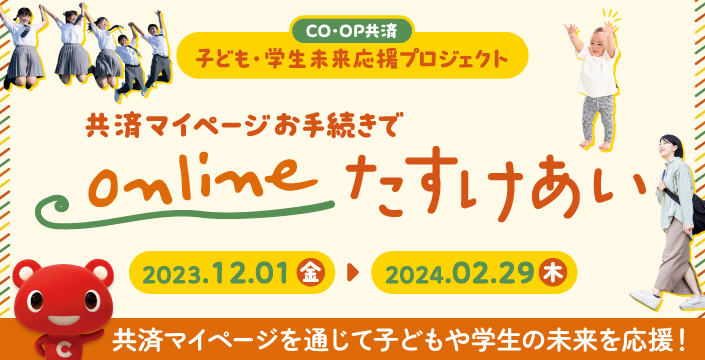 onlineたすけあい