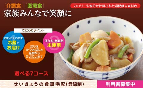 「介護食」「医療食」家族みんなで笑顔に