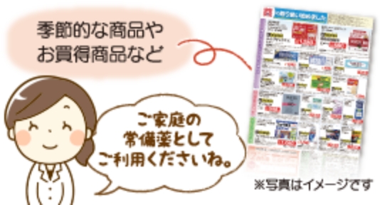 毎週の注文カタログふくい～なで注文