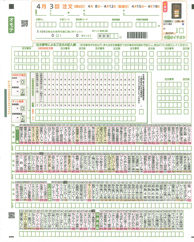 注文用紙