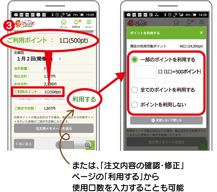 eフレンズ（スマートフォン）でご利用申請3