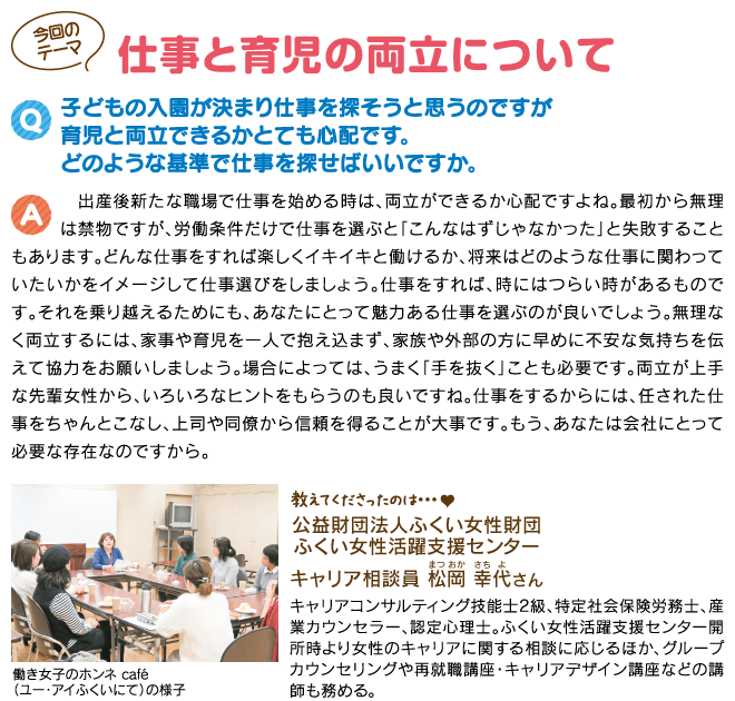 すくすく子育てq A 仕事と育児の両立について 福井県民生活協同組合 すくすく子育てq A 仕事と育児の両立について 福井県民生活協同組合
