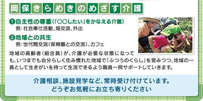 岡保きらめき 福井県民生活協同組合 岡保きらめき 福井県民生活協同組合