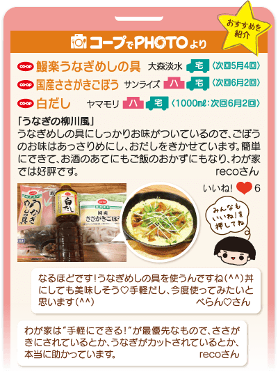 コープでPHOTOより おすすめを紹介
