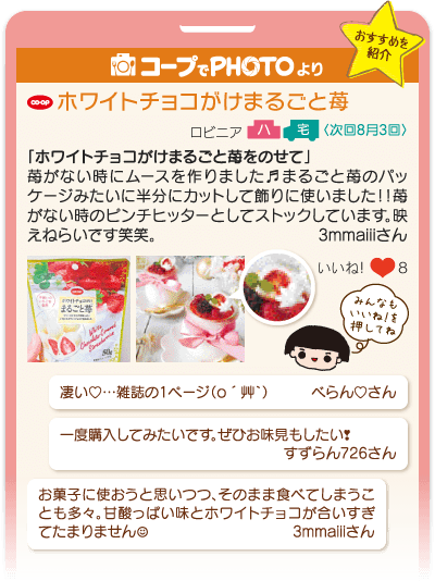 コープでPHOTOより おすすめを紹介