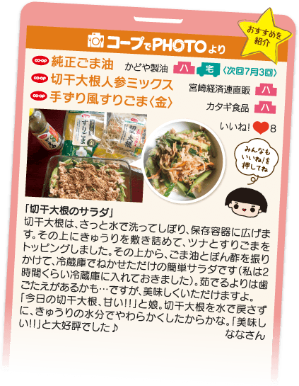 コープでPHOTOより おすすめを紹介