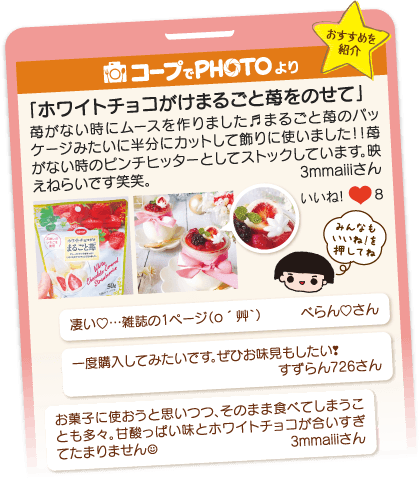 コープでPHOTOより おすすめを紹介