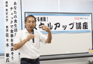 組合員活動スキルアップ講座